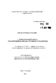 Геофизический образ графитизированных глубинных разломов