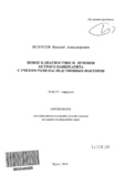 Новое в диагностике и лечении острого панкреатита с учетом роли наследственных факторов