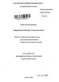 Американский небоскреб: истоки и эволюция