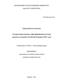 Государственная политика в сфере формирования культуры рыночных отношений в Российской Федерации (1990-е годы)