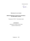 Войско Крымского ханства в XV-XVIII веках: организация и тактика