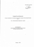Состав, численность и потери русской армии в период Отечественной войны 1812 г.