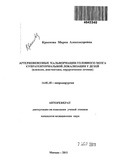 Артериовенозные мальформации головного мозга супратенториальной локализации у детей (клиника, диагностика, хирургическое лечение)