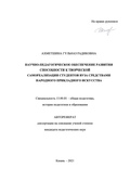 Научно-педагогическое обеспечение развития способности к творческой самореализации студентов вуза средствами народного прикладного искусства